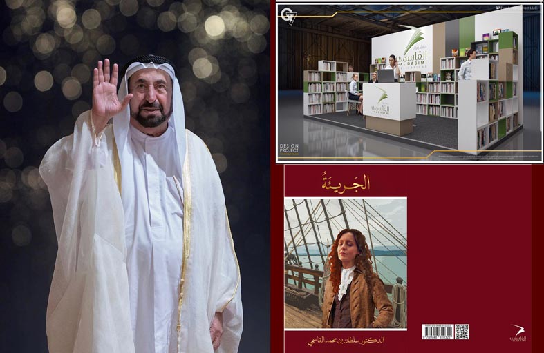 «منشورات القاسمي»  تقدّم للقراء مؤلفات سلطان القاسمي في معرض أبوظبي الدولي للكتاب 2023