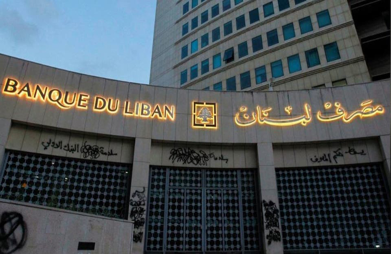 مصرف لبنان يرد على تهمة التلاعب بالدولار