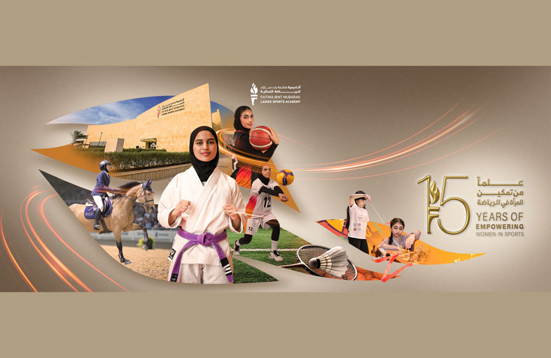 أكاديمية فاطمة بنت مبارك للرياضة النسائية تحتفل بمرور 15 عاماً على تأسيسها