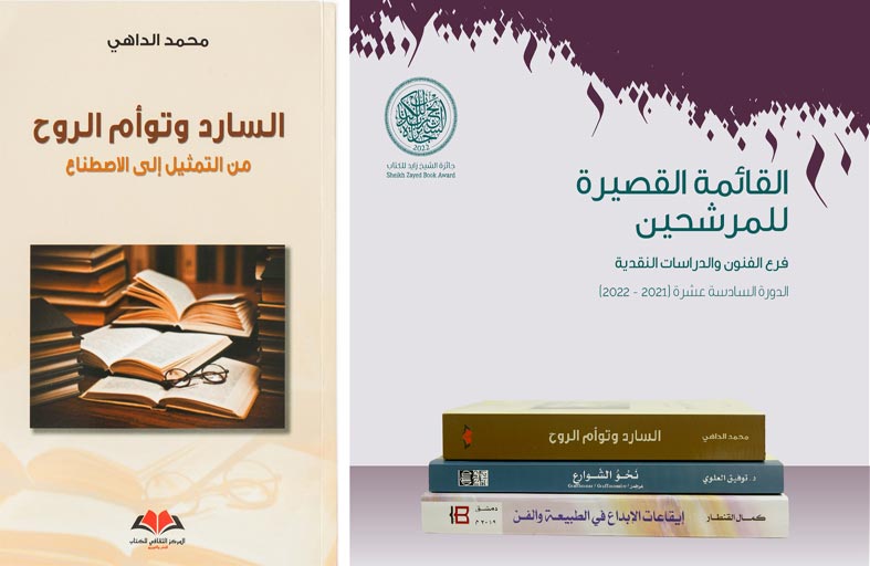 جائزة الشيخ زايد للكتاب تعلن قائمتها القصيرة في الفنون والدراسات النقدية
