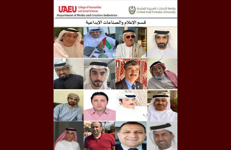 «الصحافة الإماراتية : تحديات الحاضر ورهانات المستقبل»