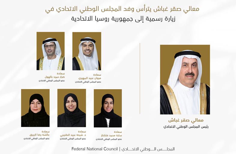 صقر غباش يترأس وفد المجلس الوطني الاتحادي في زيارة رسمية إلى روسيا الاتحادية