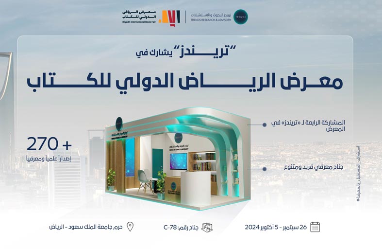 تريندز يثري معرض الرياض الدولي للكتاب بـ 270 إصداراً علمياً ومعرفياً