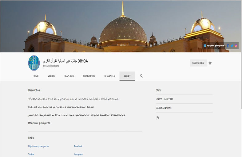 نصف مليون مشترك على منصة يوتيوب لقناة جائزة دبي الدولية للقرآن الكريم 