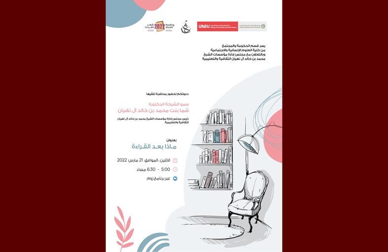 شما بنت محمد تحاور طلاب جامعة الإمارات حول القراءة