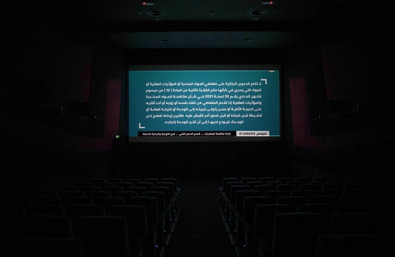 شرطة رأس الخيمة توعي من مخاطر الإدمان عبر شاشات السينما