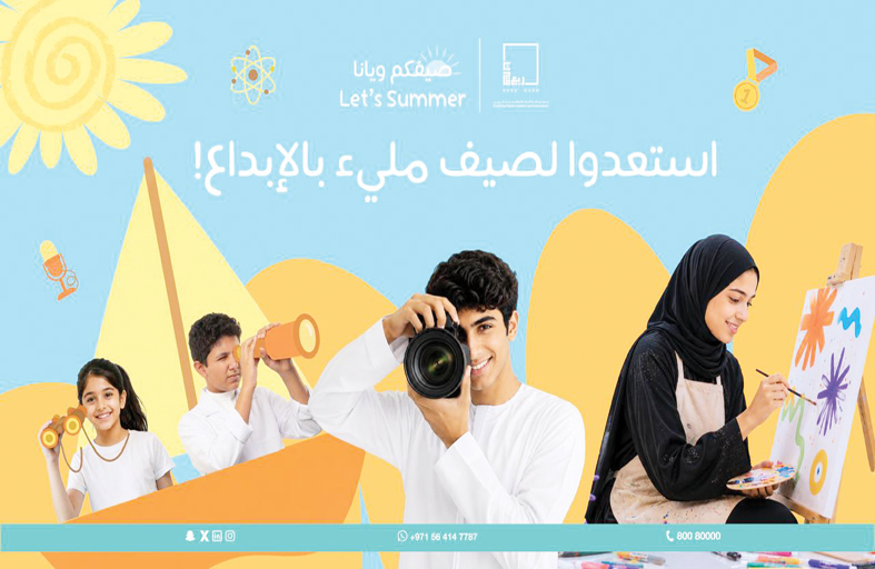 ربع قرن تُطلق تجربة صيفية متجددة لصناعة الأثر في صيفكم ويانا 2026