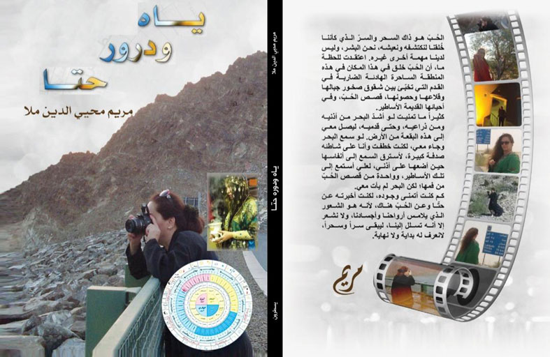 (ياه ودرور حتا) دبي في الشارقة   