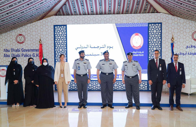 شرطة أبوظبي تحتفل باليوم الدولي للترجمة وتكرم المترجمين المتميزين