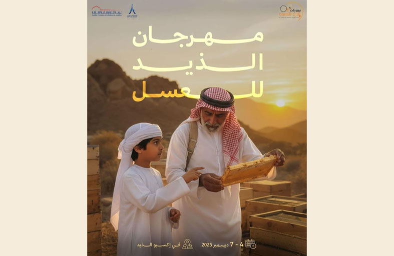 «الذيد للعسل» ينطلق اليوم