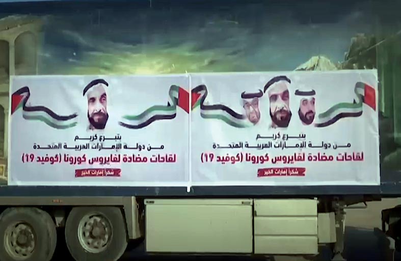 ترحيب فلسطيني بإرسال الإمارات لقاحات كورونا إلى قطاع غزة