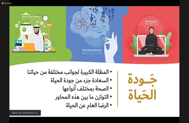معهد الصحة العامة بكلية الطب والعلوم الصحية بالتعاون مع مركز الإمارات لأبحاث السعادة بجامعة الإمارات ينظم الندوة العامة «علم السعادة»