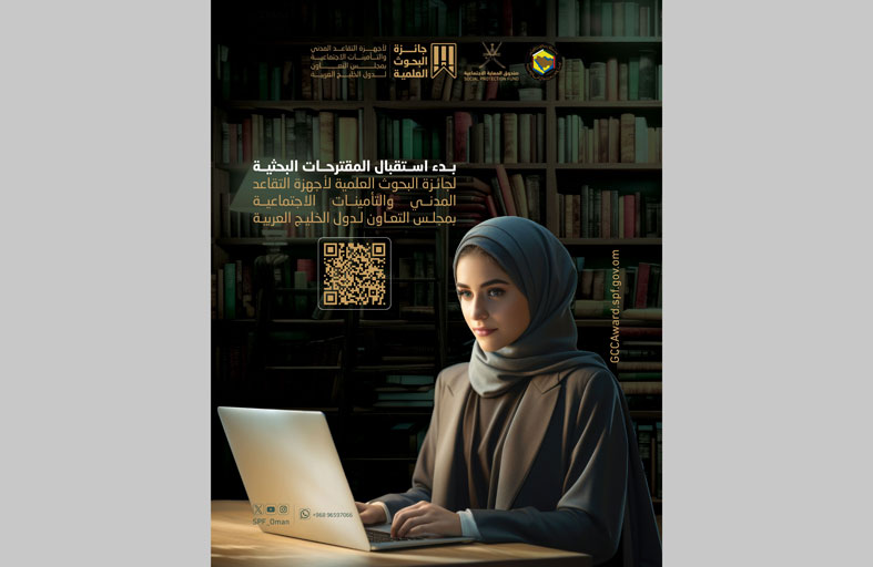 الإعلان عن إطلاق جائزة البحوث العلمية لأجهزة التقاعد المدني بدول الخليج العربية