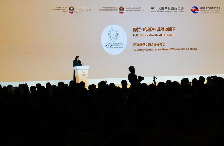 «الاتحاد النسائي» يشارك في «مؤتمر الترويج للأعمال بين الإمارات والصين» في بكين