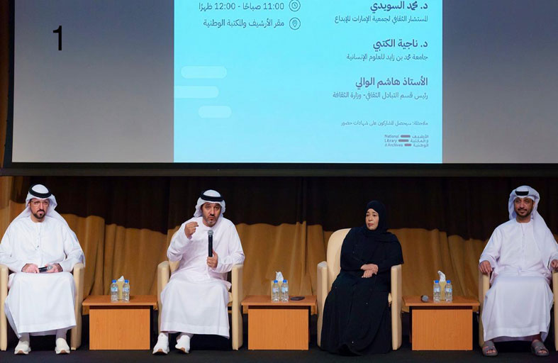 الأرشيف والمكتبة الوطنية يستعرض رؤى وطموحات الهوية الوطنية في ندوة ضمن موسمه الثقافي 2025