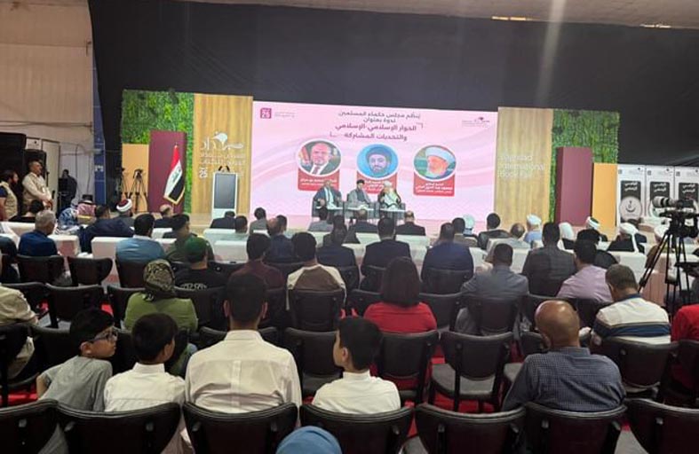  حكماء المسلمين يناقش تحديات الحوار الإسلامي في بغداد للكتاب 
