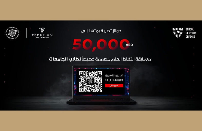 دبي للأمن الإلكتروني يستضيف بطولة مدرسة الدفاع السيبراني في جيسيك 2025