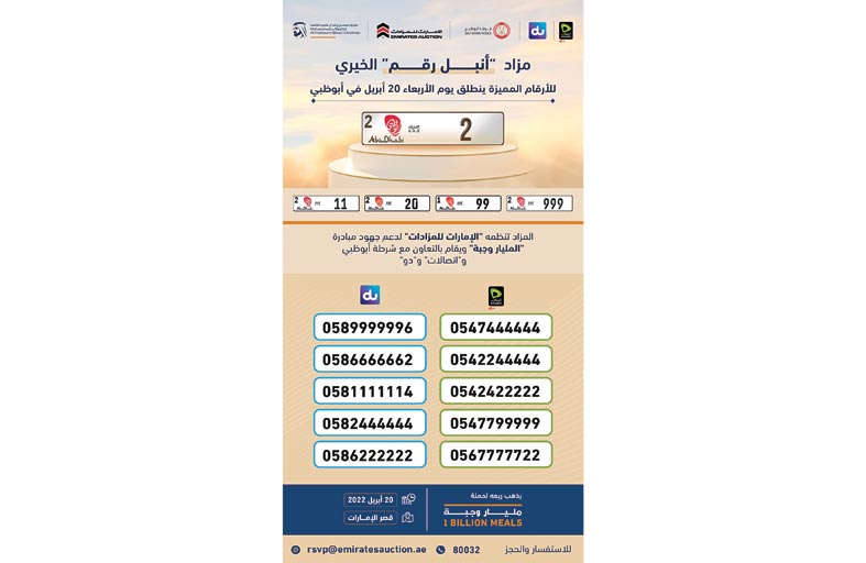 المزاد ينطلق عشية يوم زايد للعمل الإنساني ودعماً لمبادرة المليار وجبة من الإمارات إلى العالم 