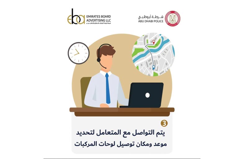 شرطة أبوظبي تطلق خدمة توصيل لوحات المركبات