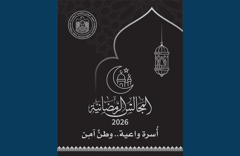 الجهاز الوطني لمكافحة المخدرات يطلق مبادرة المجالس الرمضانية المجتمعية