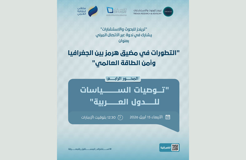 التطورات في مضيق هرمز: بين الجغرافيا وأمن الطاقة العالمي»