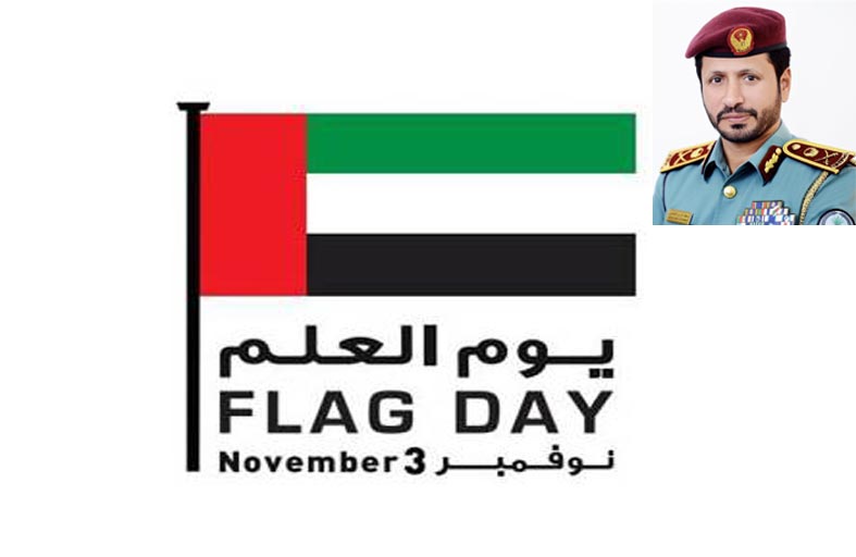 قائد شرطة الشارقة : يوم العلم مناسبة لمواصلة مسيرة البناء و الريادة و العطاء