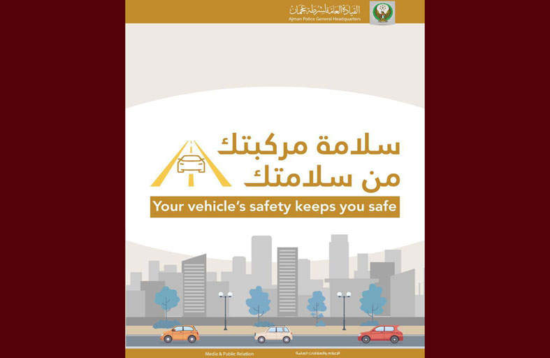 شرطة عجمان تطلق الحملة المرورية  (سلامة مركبتك من سلامتك)