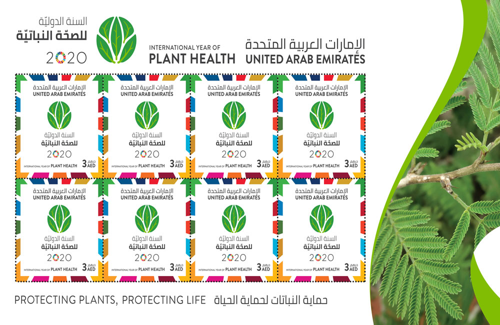 بريد الإمارات يصدر طابعاً تذكارياً احتفاءً بالسنة الدولية للصحة النباتية