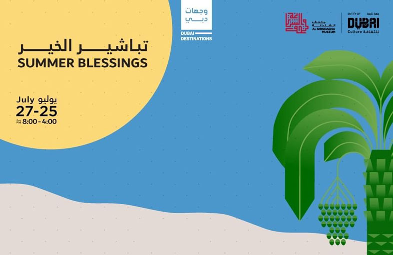 دبي للثقافة تنظم (تباشير الخير 2) احتفاء بموسم حصاد التمور