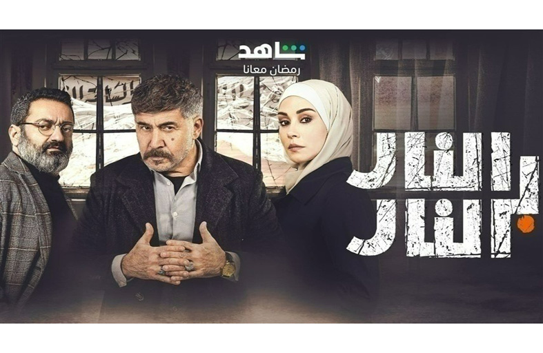 النار بالنار.. حديث مواقع التواصل