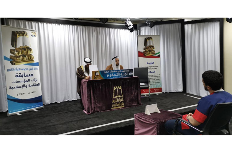 نزلاء المؤسسات العقابية من مختلف الإمارات يشاركون في جائزة رأس الخيمة للقرآن الكريم