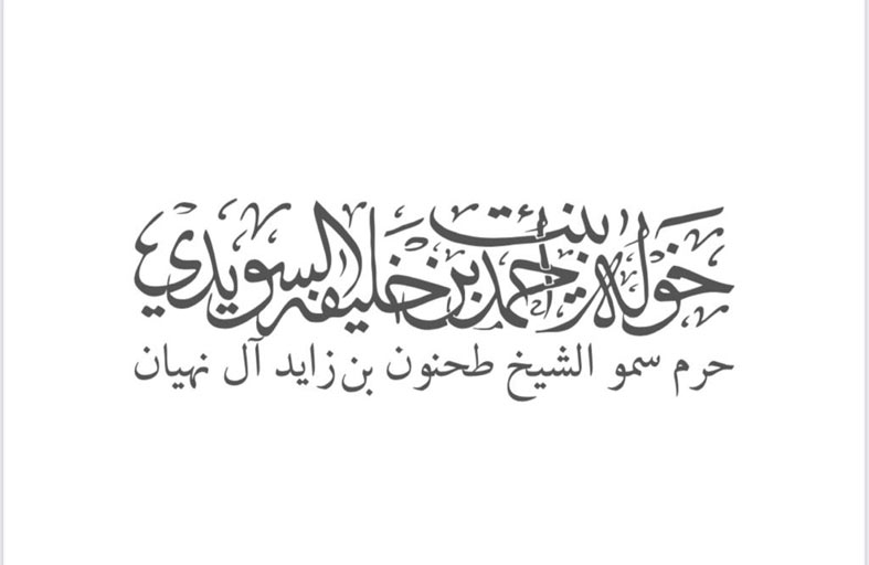 خولة السويدي : محمد بن زايد بات رمزا عالميا في مواقفه الإنسانية بمختلف بلدان العالم