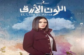 رشا مهدي: الجانب الإنساني كان العامل الأهم في «اللون الأزرق»