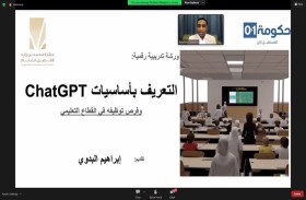 «جائزة محمد بن زايد لأفضل معلم» تنظم ورشة حول أساسيات Chat GPT