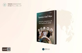 «مرصد تريندز» يناقش قضايا التفكك الأسري والذكاء العاطفي والدعم الاجتماعي في مجلة «أبعاد مجتمعية»