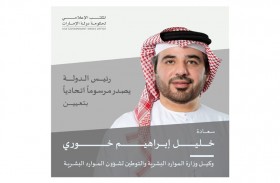 رئيس الدولة يصدر مرسوماً اتحاديا بتعيين خليل إبراهيم خوري وكيل وزارة الموارد البشرية والتوطين لشؤون الموارد البشرية