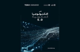محمد بن راشد للابتكار الحكومي يرصد نماذج عالمية لاستخدامات التكنولوجيا في العمل الحكومي
