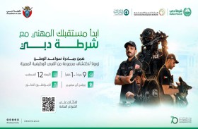 شرطة دبي وشركاؤها يطلقون معرضا للتوظيف الفوري في أم سقيم 