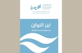منتدى إيسيسكو بالشارقة 2026 يناقش مستقبل الأسرة وحلول تعزيز استقرارها