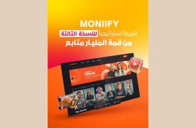 «MONIIFY» شريكاً إستراتيجياً للنسخة الثالثة من قمة المليار متابع