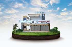 فرع «بيت الخير» في رأس الخيمة ينفق 205 مليون درهم