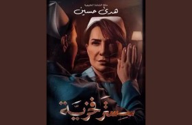 سستر فخرية.. مسلسل كويتي يدخل عالم الممرضات