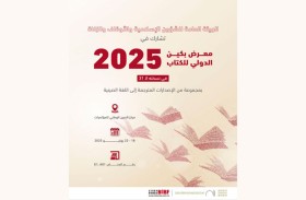الشؤون الإسلامية والأوقاف والزكاة تشارك في معرض بكين الدولي للكتاب