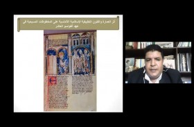مركز جمعة الماجد يقدم جلسة نقاشية حول التأثيرات الإسلامية الأندلسية على المخطوطات المسيحية في عهد ألفونسو العاشر