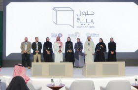 إعلان أسماء الفائزين في النسخة الـ6 من مبادرة حلول شبابية 