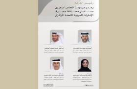 رئيس الدولة يصدر مرسوماً اتحادياً بتعيين مساعدي محافظ مصرف الإمارات العربية المتحدة المركزي