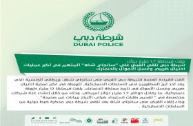 شرطة دبي تلقي القبض على «سانجاي شاه» المتهم في أكبر عمليات احتيال ضريبي وغسل الأموال بالدنمارك