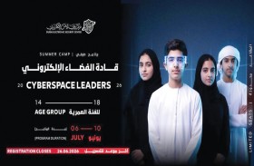 مركز دبي للأمن الإلكتروني يفتح باب التسجيل في برنامج «قادة الفضاء الإلكتروني 2026»