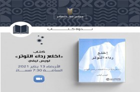 الشيخة د. شما بنت محمد بن خالد تطلق مبادرة «الكتاب رفيق العزلة»