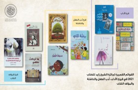 زايد للكتاب تعلن القوائم القصيرة في فروع المؤلف الشاب وأدب الطفل والناشئة  والآداب